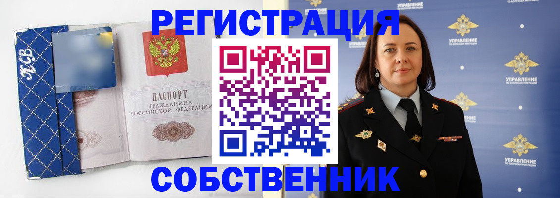 временная регистрация купить в Реже