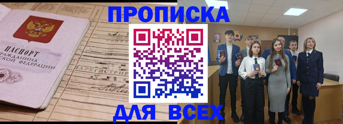 прописка ребенка в Реже
