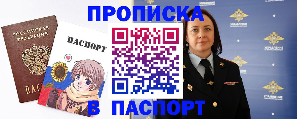 прописка регистрация в Реже