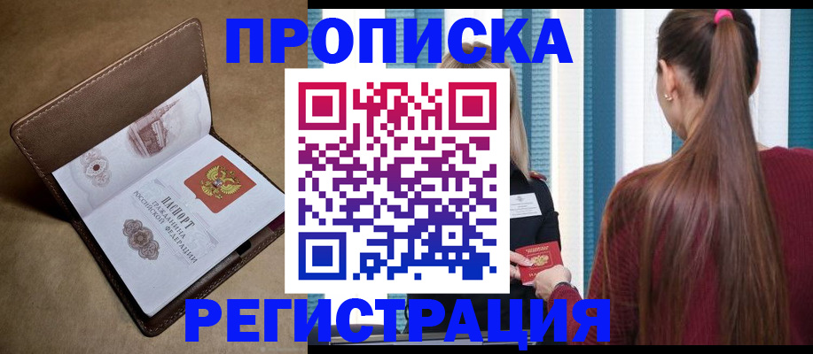 прописка для школы в Реже