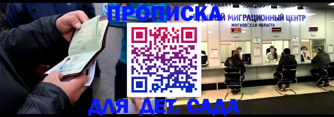купить прописку в Реже